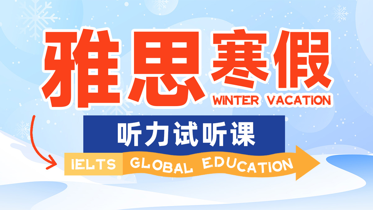 雅思VIP核心6分精品班（B）