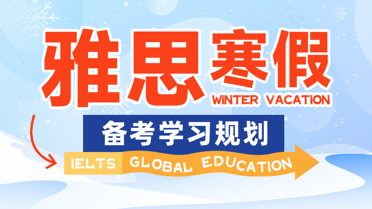 雅思VIP核心6分精品班（B）