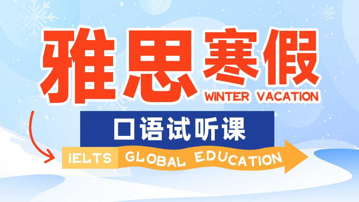 雅思VIP核心6分精品班（B）