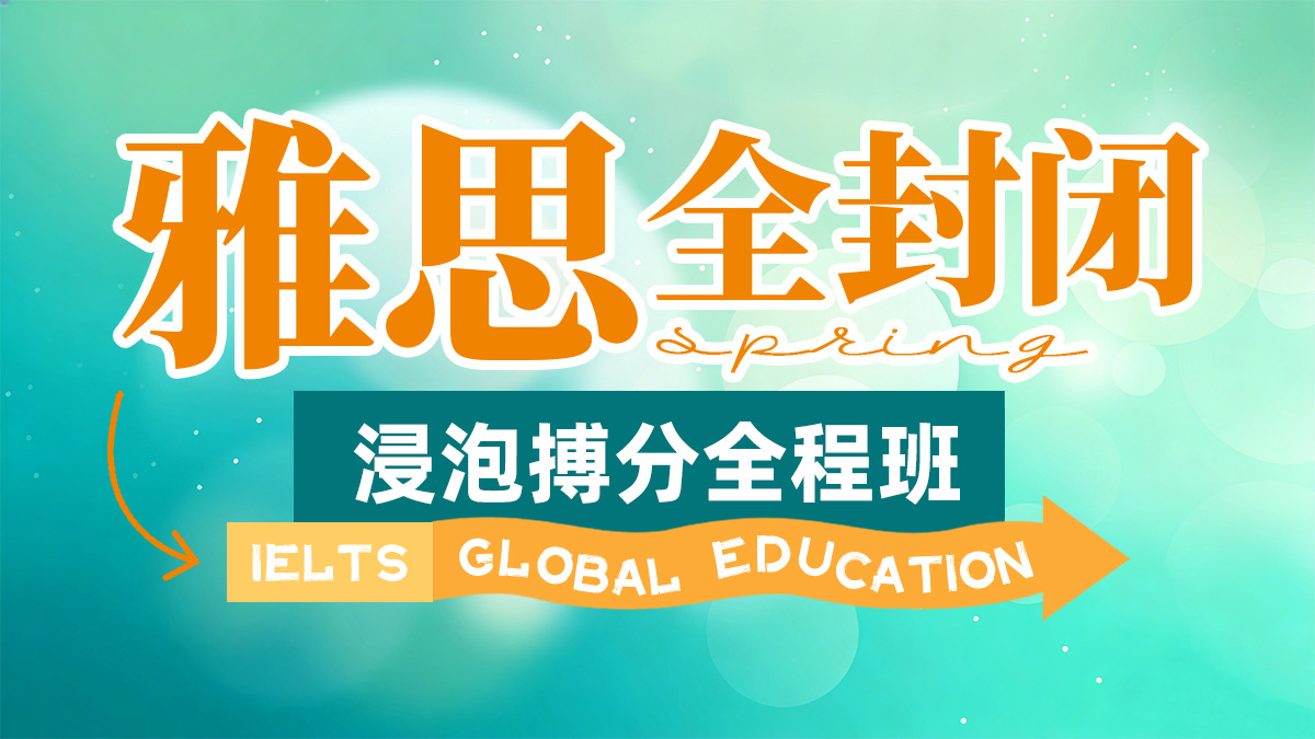 雅思VIP核心6分精品班（B）