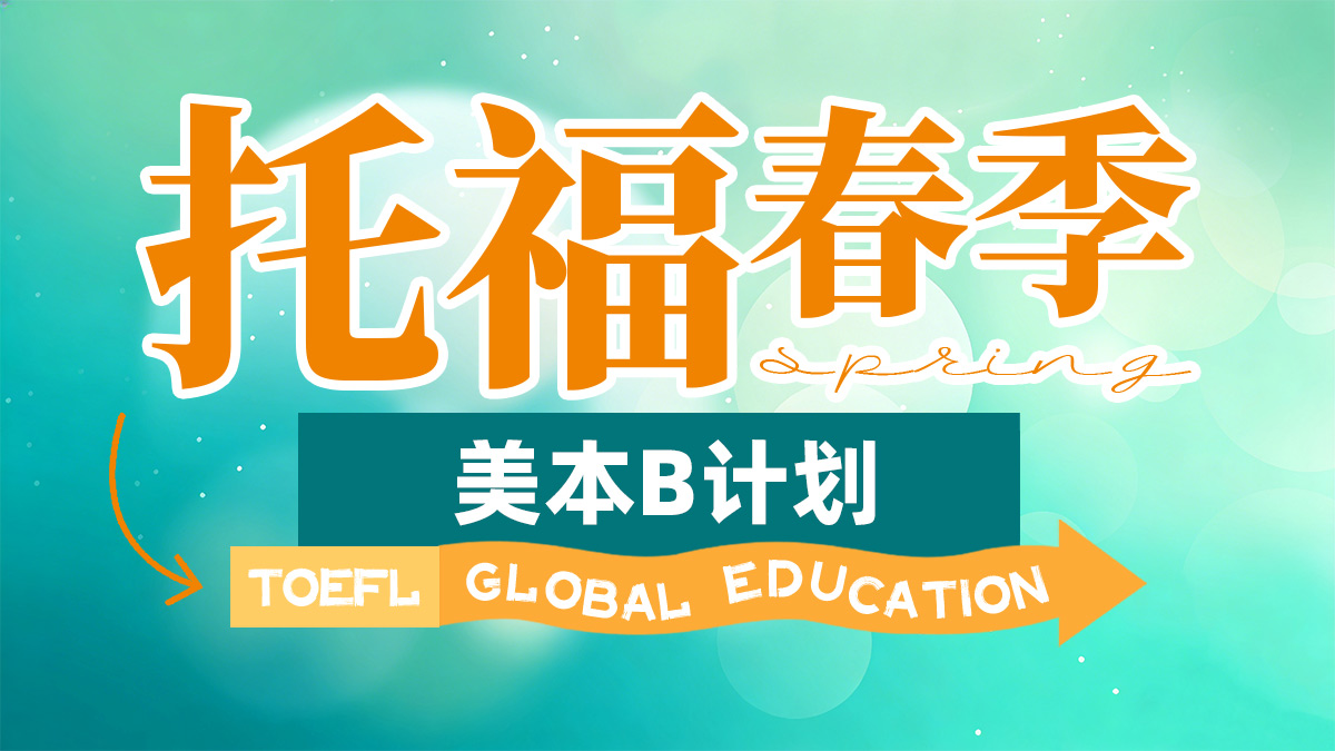 雅思VIP核心6分精品班（B）