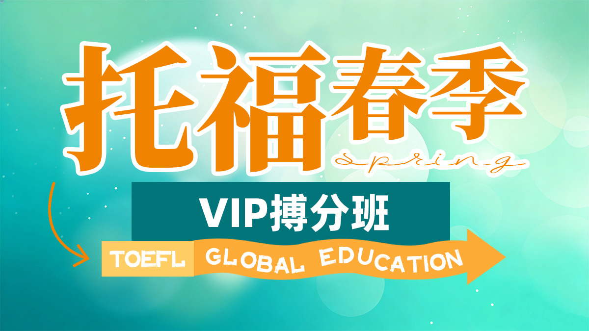 雅思VIP核心6分精品班（B）